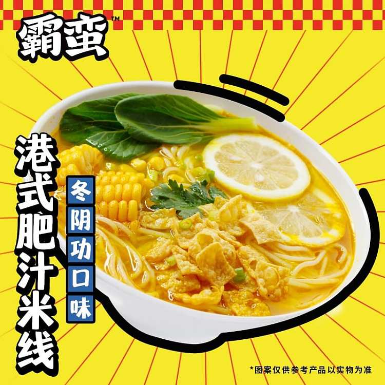 barbaric-hong-kong-style-fatty-rice-noodles-with-tom-yum-goong-flavor-204g-2
