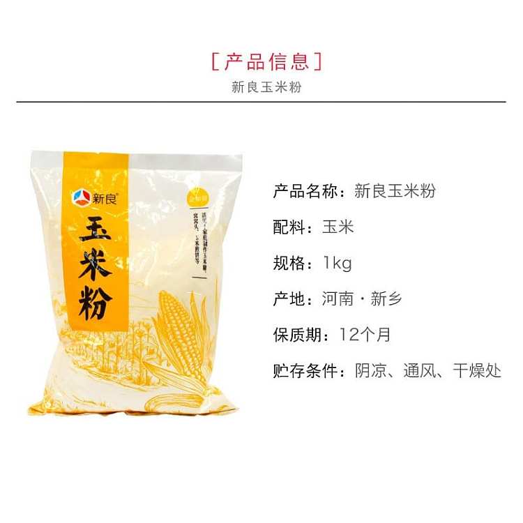 xinliang-corn-flour-1kg-3