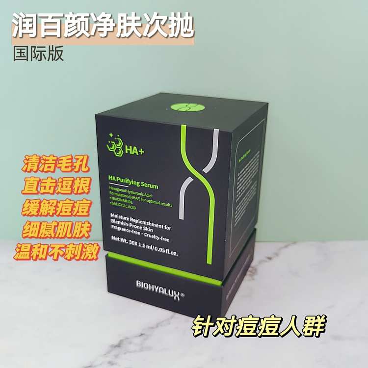 rb-ha-purifying-oil-control-essence-3015ml-box-2