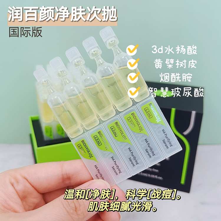rb-ha-purifying-oil-control-essence-3015ml-box-4