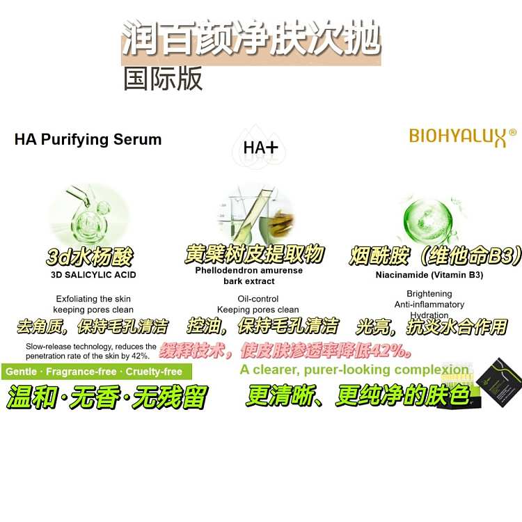 rb-ha-purifying-oil-control-essence-3015ml-box-5