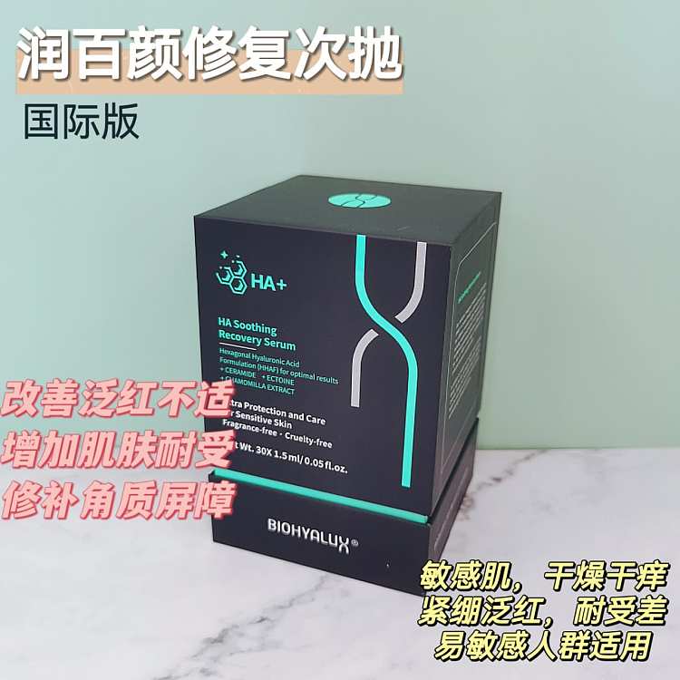 rb-ha-restorative-sublimation-serum-3015ml-box-2