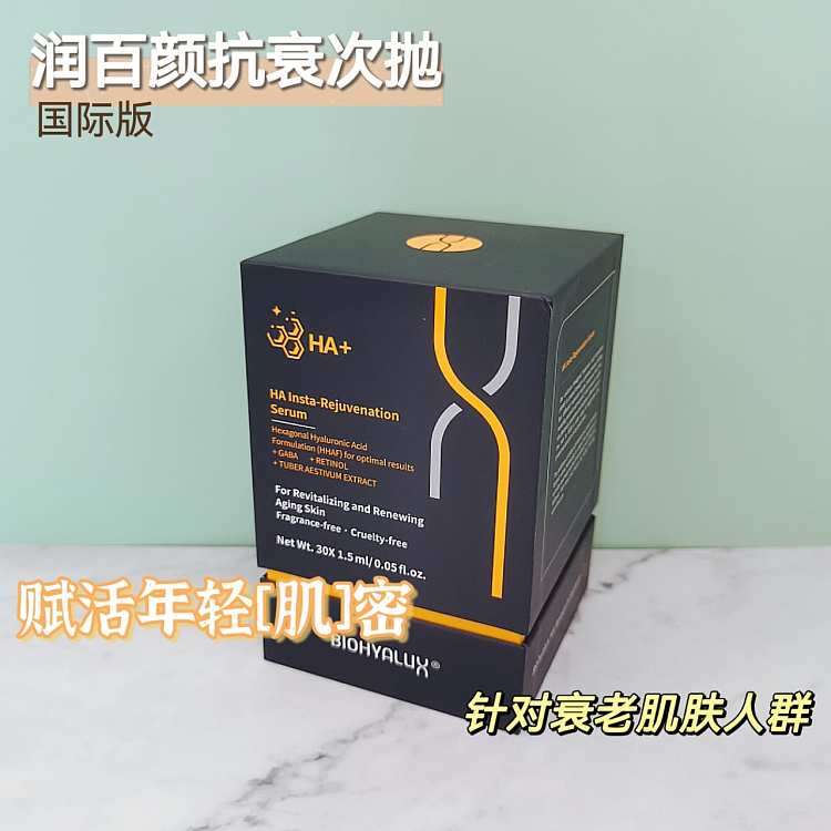 rb-ha-instant-anti-aging-sublimation-serum-3015ml-box-2