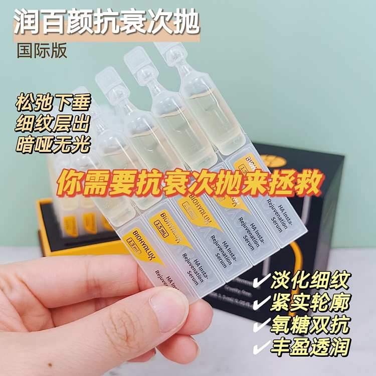 rb-ha-instant-anti-aging-sublimation-serum-3015ml-box-4