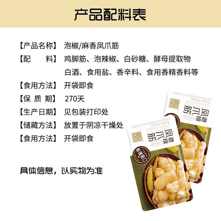 ten-years-have-become-a-phoenix-claw-tendon-two-flavors-to-choose-138g-3