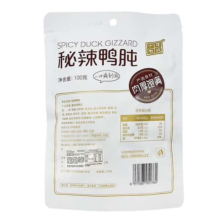 ten-years-have-become-a-duck-gizzard-secret-spicy-flavor-100g-4