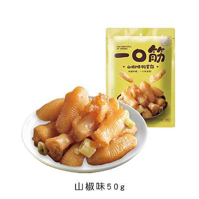 十年有成 一口筋鸭掌筋/两个口味可选 50g