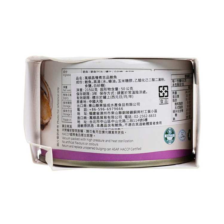wanshunchang-slow-cooked-jipin-abalone-4pcs215g-4
