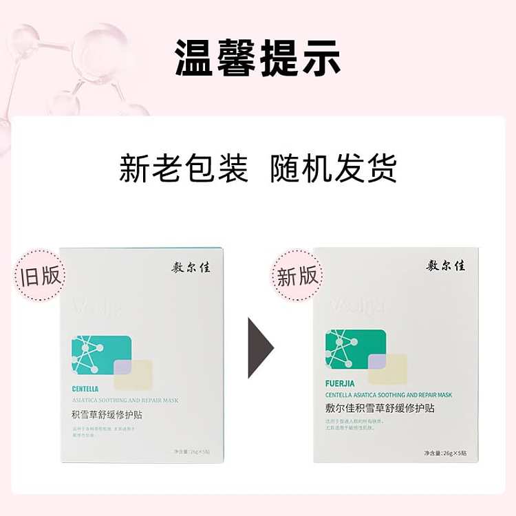 furijia-snow-lotus-soothing-repair-patch-5pcsbox-3