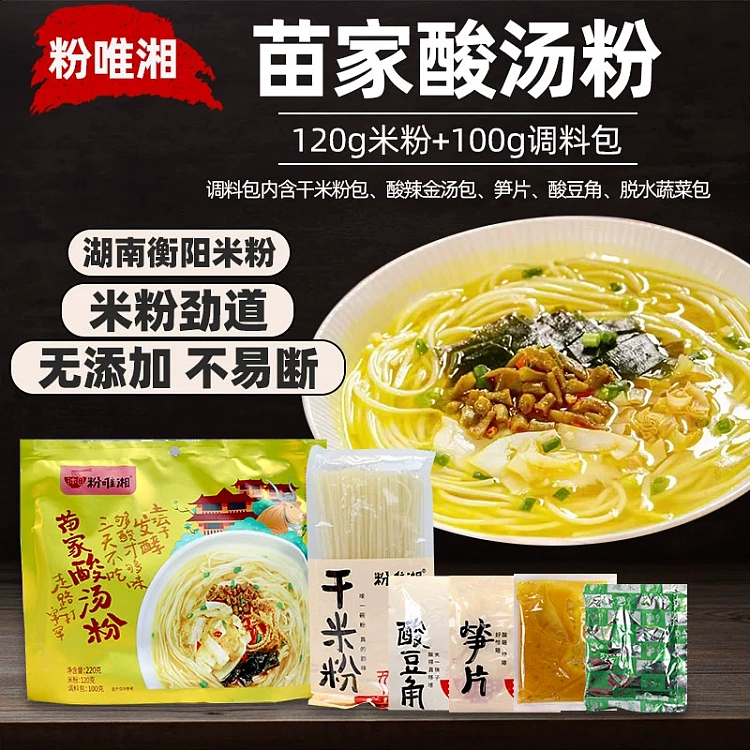 powder-weixiang-miao-family-sour-soup-noodles-220g-4