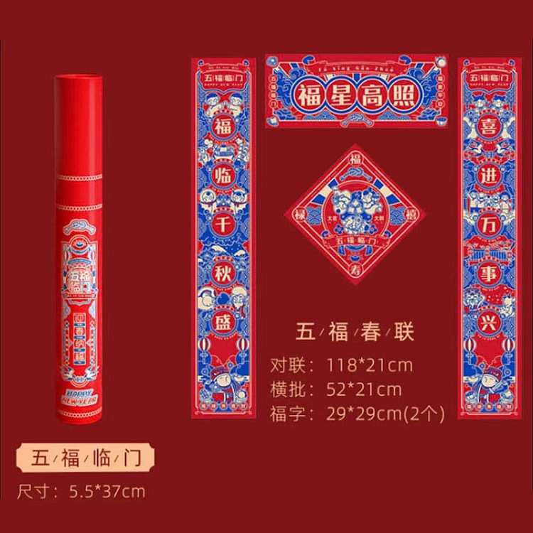 five-lucky-spring-couplets-set-of-5-pieces-into-about-250g-1