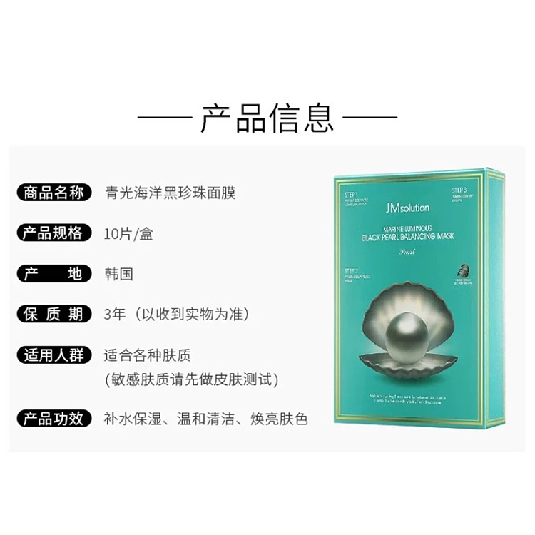 jm-green-light-ocean-black-pearl-balancing-mask-33ml10-piecesbox-4