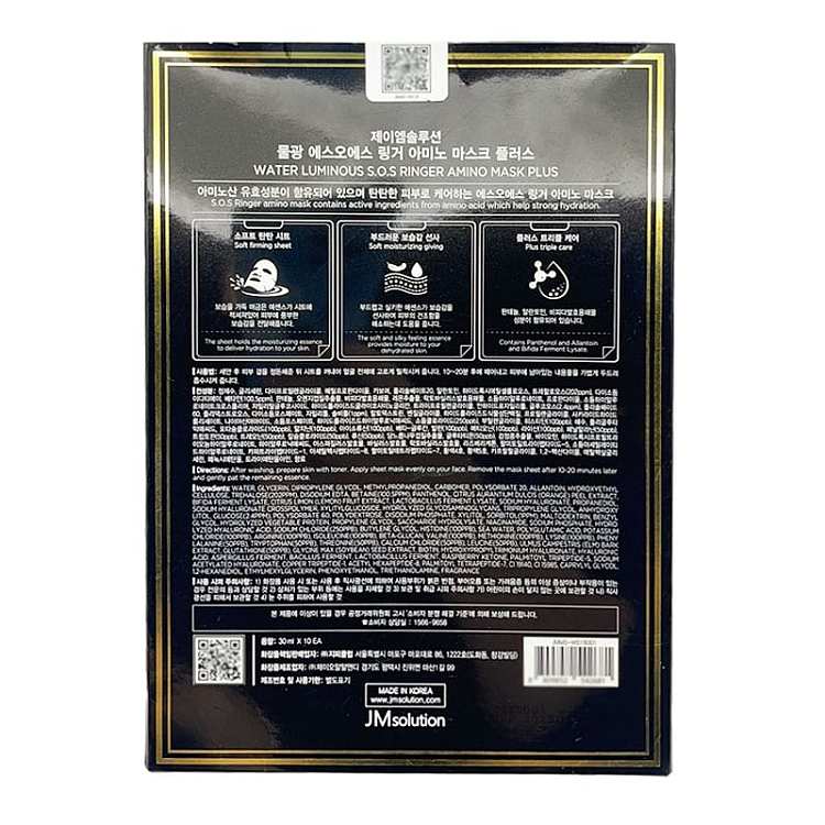 jm-amino-broken-uric-acid-yellow-first-aid-hydrating-mask-upgraded-version-30ml10-pieces-box-300ml-2