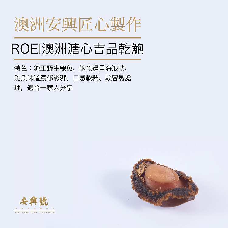 an-xing-no-10-12-head-of-loose-abalone-100g-2