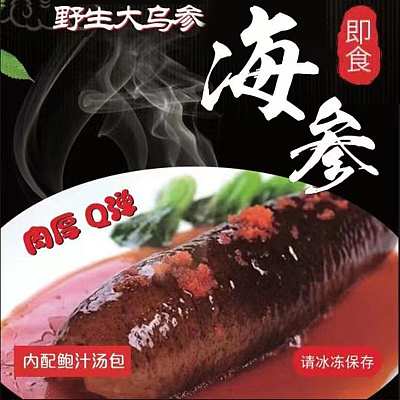 【冻】澳洲金车轮 红烧鲍汁扣海参 配鲍汁汤包 400g