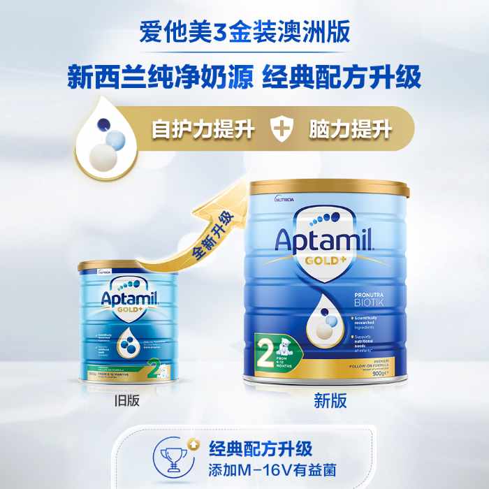 Aptamil 爱他美金装婴儿配方奶粉2段- Umall今日优选- 澳洲线上超市