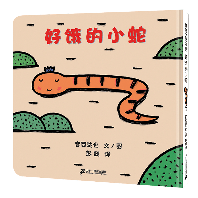 popes-picture-book-hungry-little-snake-hardcover-2-years-old-and-up-1