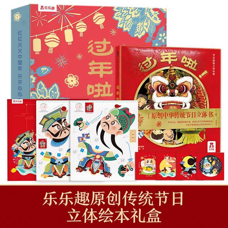 happy-new-year-holiday-experience-three-dimensional-picture-book-gift-box-3