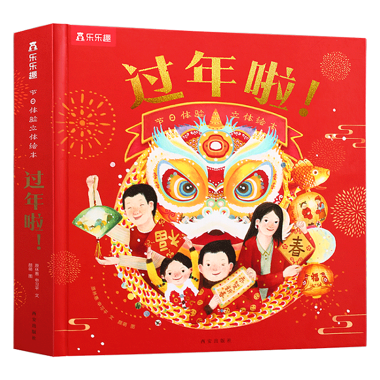 happy-fun-childrens-picture-books-our-new-year-new-years-day-three-dimensional-book-0-6-years-1