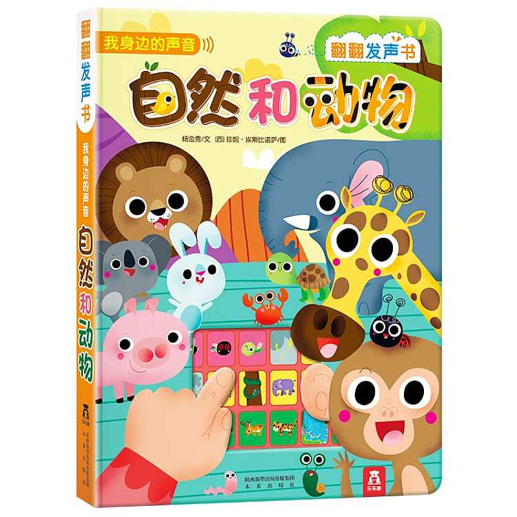 fun-childrens-picture-books-nature-and-animals-point-and-reading-cognitive-sound-book-1-3-years-1