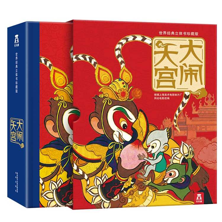 fun-childrens-picture-book-big-trouble-in-heaven-three-dimensional-book-collectors-edition-3-6-years-1