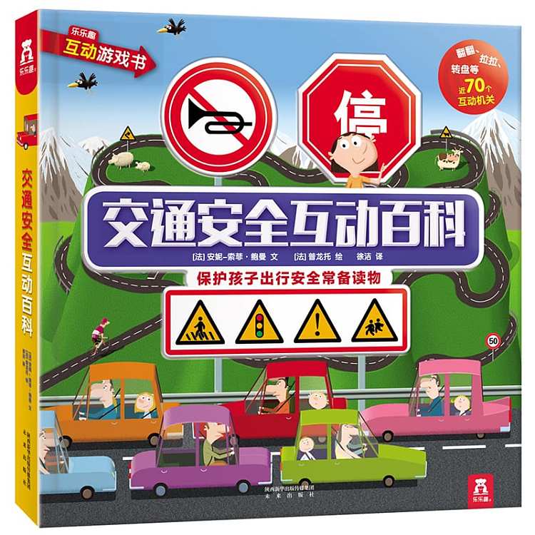fun-interactive-game-book-3d-three-dimensional-flip-book-interactive-encyclopedia-of-traffic-safety-3-6-years-1
