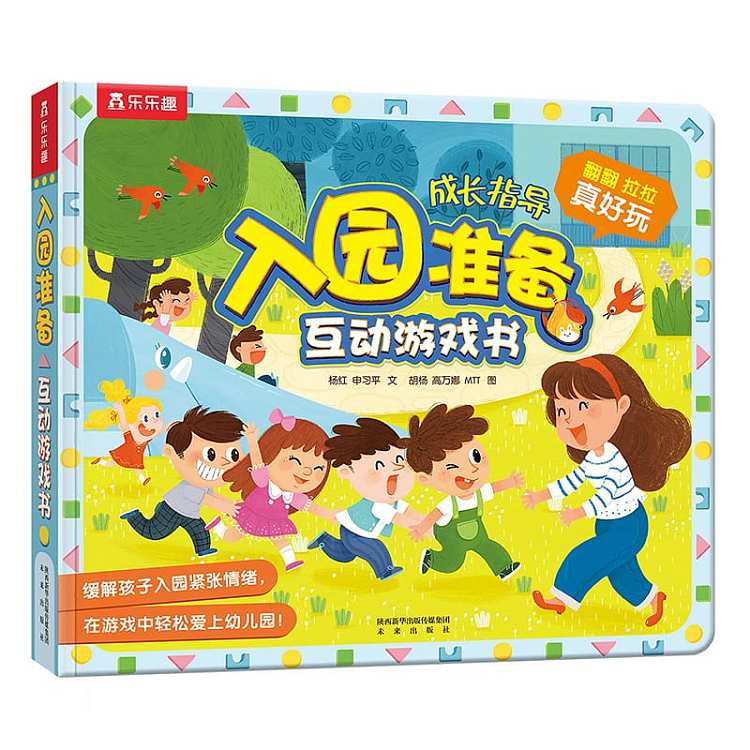 fun-interactive-game-book-3d-three-dimensional-flip-book-into-the-park-ready-for-3-6-years-1