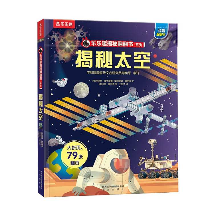fun-childrens-picture-books-uncovering-space-flip-book-3-6-years-1
