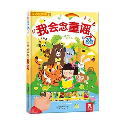 乐乐趣儿童绘本 孩子的语言启蒙发声书 我会念童谣 0-3岁