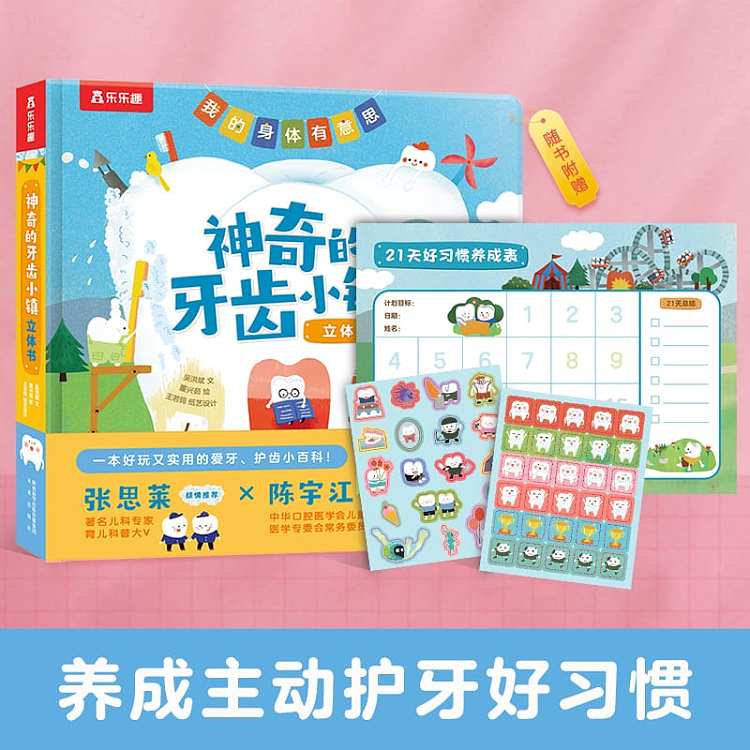 fun-childrens-early-childhood-enlightenment-science-three-dimensional-book-magical-tooth-town-3-6-years-2