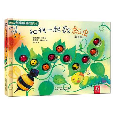 乐乐趣 和我一起数瓢虫 益智游戏玩具书 0-3岁