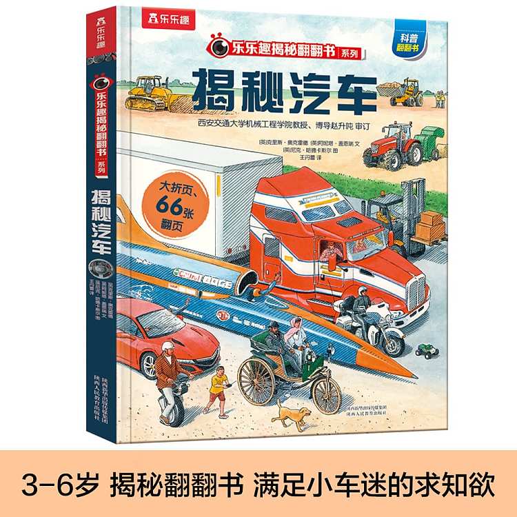 fun-to-reveal-the-flip-book-series-to-reveal-the-car-3-6-years-old-1
