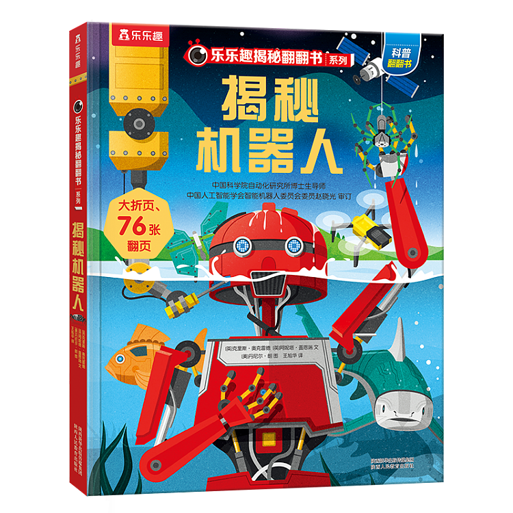 fun-childrens-picture-books-uncovering-the-robot-flip-book-6-9-years-1