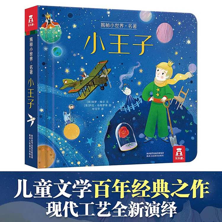 le-fun-to-reveal-the-small-world-of-fairy-tale-book-picture-book-little-prince-3-6-years-2