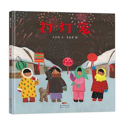 蒲蒲兰绘本 打灯笼 精装 3岁以上