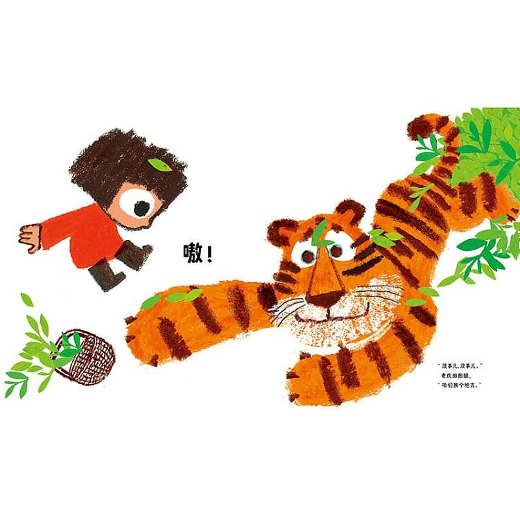 waves-childrens-picture-book-hardcover-tiger-dont-be-afraid-3-6-years-4