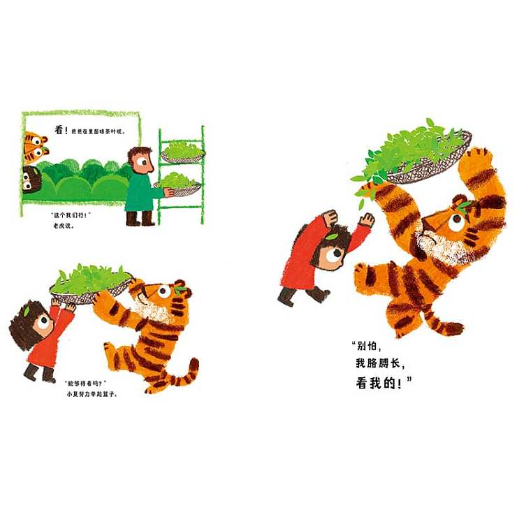waves-childrens-picture-book-hardcover-tiger-dont-be-afraid-3-6-years-5