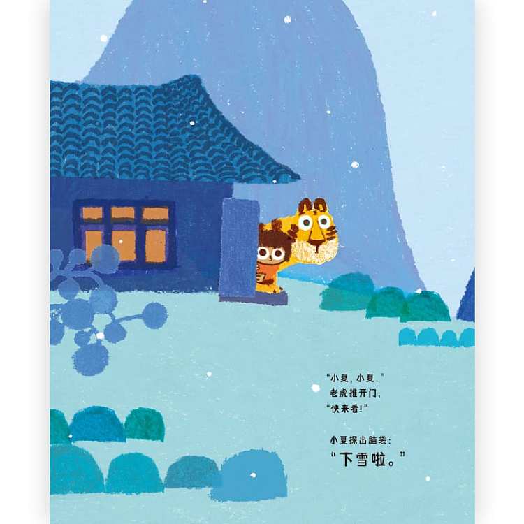 waves-childrens-picture-book-tiger-its-snowing-3-6-years-old-4