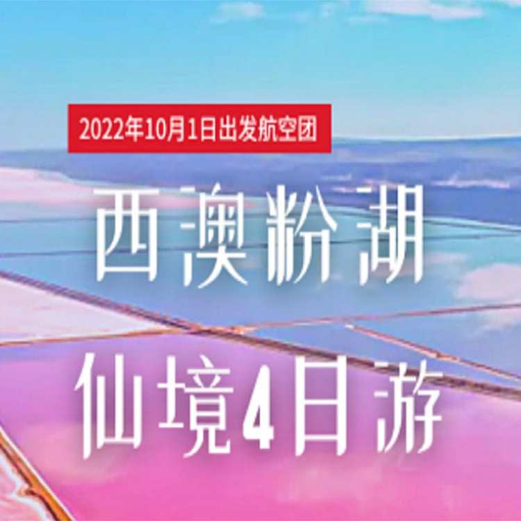 western-australia-pink-lake-wonderland-4-days-adult-child-infant-ticketing-available-1