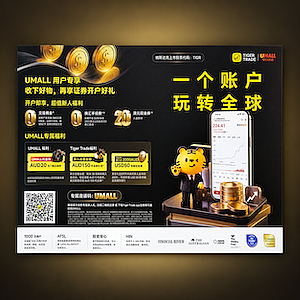 UMALL 用户专享收下好物，再享证券开户好礼