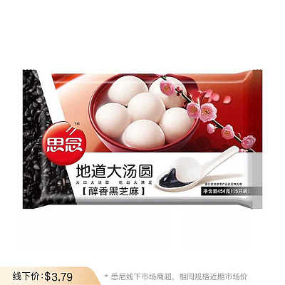 【冻】思念 地道大汤圆 醇香黑芝麻 白皮 454g