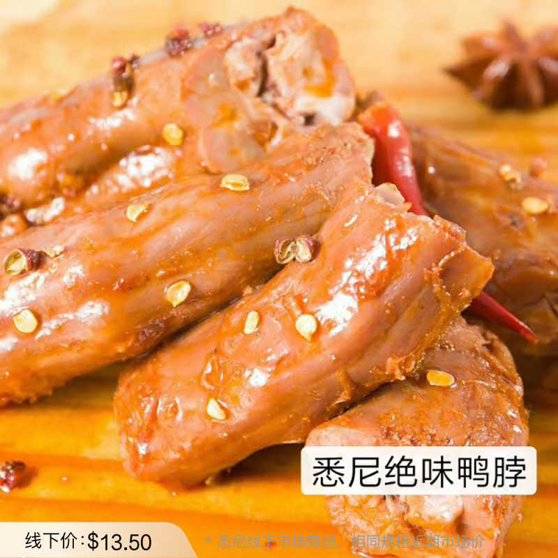 鲜】绝味麻辣鸭脖300g - Umall今日优选- 澳洲线上超市