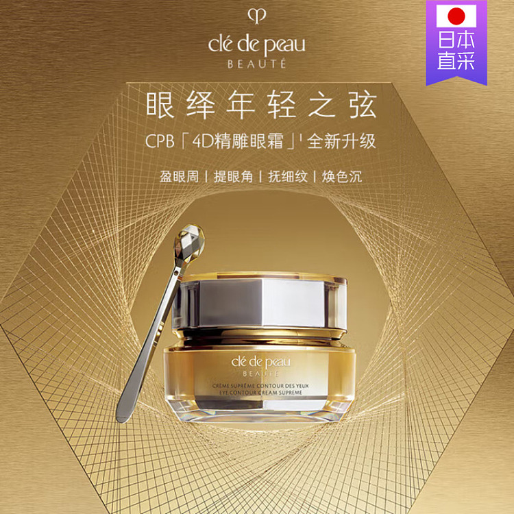 cpb-skin-key-4d-essential-eye-cream-15ml-1