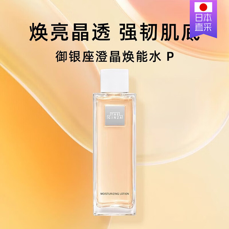 theginza-new-ginza-clarifying-lotion-200ml-2