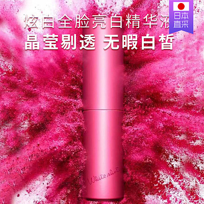 POLA宝丽 美白精华液 25ml