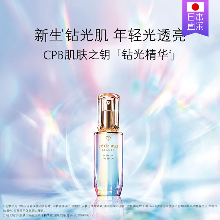 cpb-skin-key-super-conductive-diamond-light-bottle-essence-30ml-2