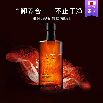 植村秀 琥珀臻萃卸妆油 450ml