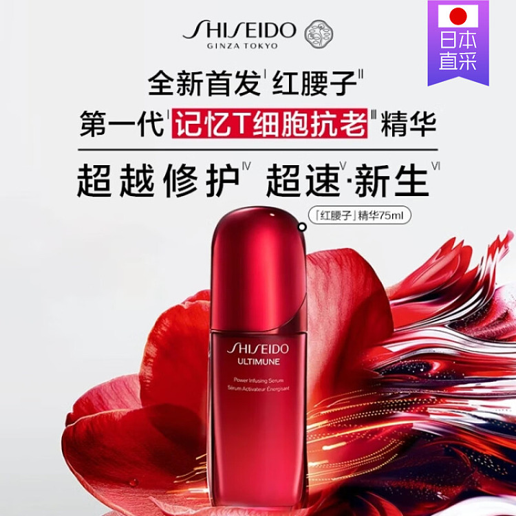 shiseido-redness-skin-activation-3rd-generation-red-cashew-essence-50ml-1