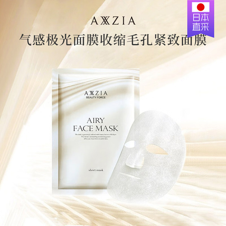 axxzia-xiaozhi-royal-face-whitening-repairing-aurora-mask-28pcs-set-2
