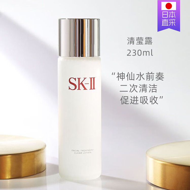 sk-ii-rejuvenating-hydrating-brightening-lotion-230ml-2